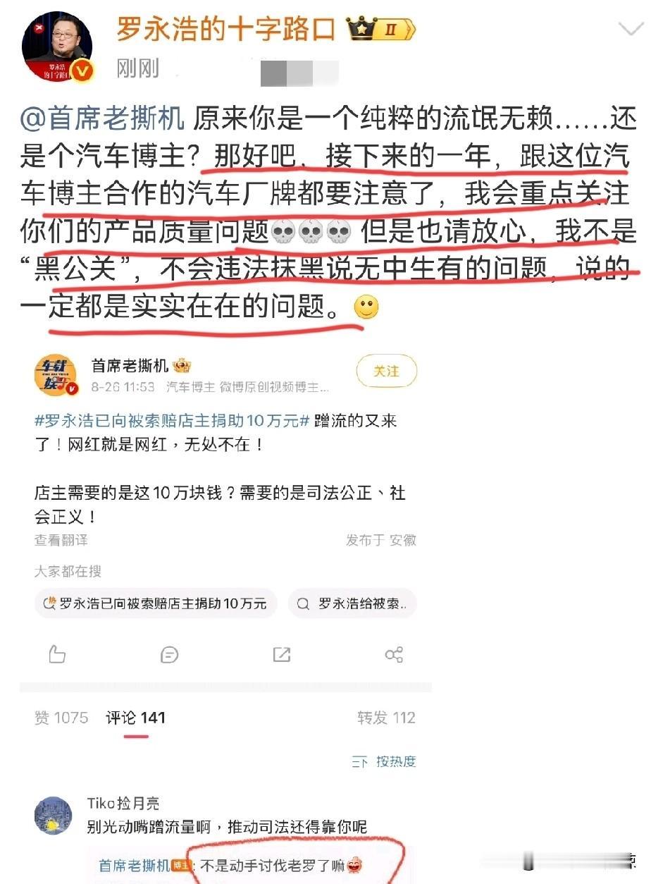 罗永浩怒怼汽车博主“首席老撕机”，并称接下来一年时间里，重点关注与其合作的汽车品
