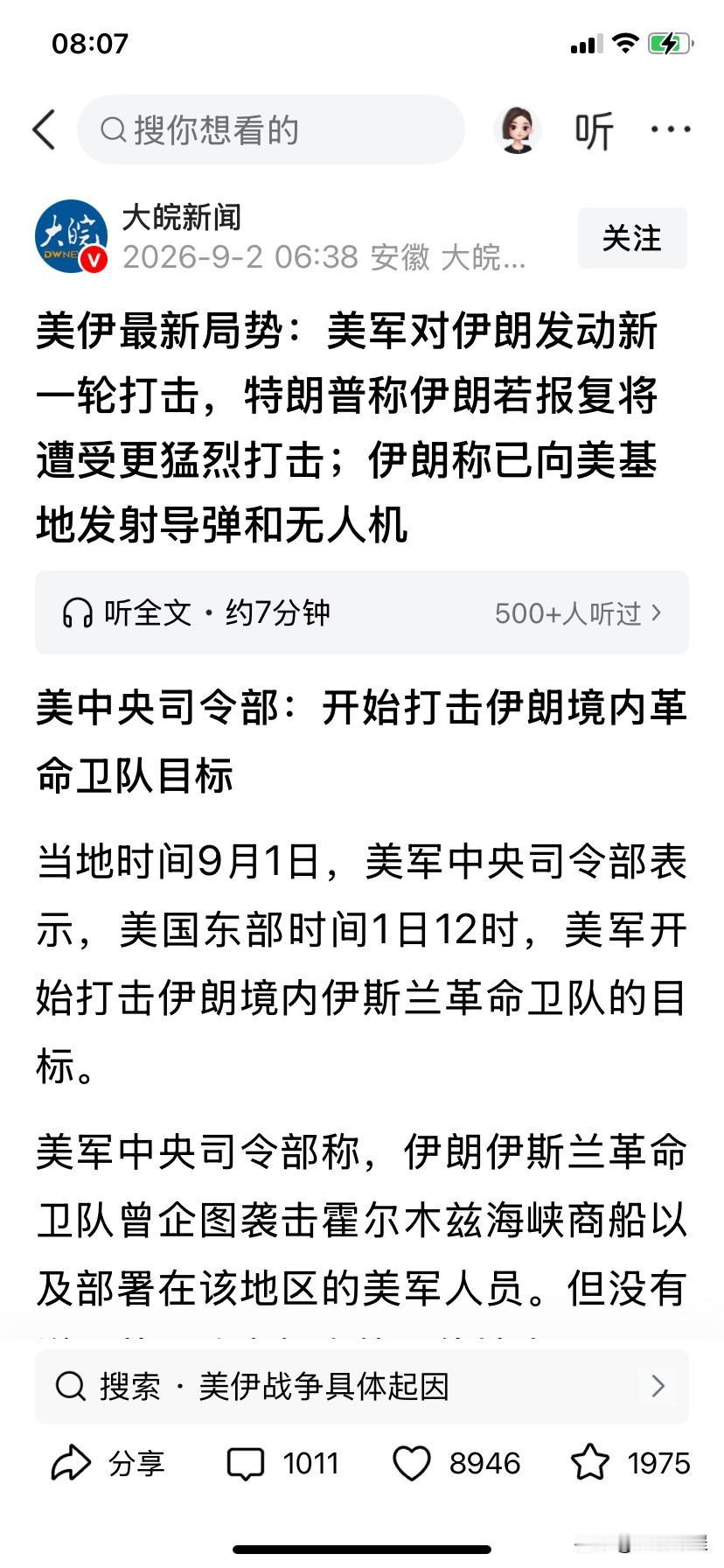 美国又开始对伊朗发动新一轮打击，果然美国以前的每次停火都是因为弹药不足，特郎普总