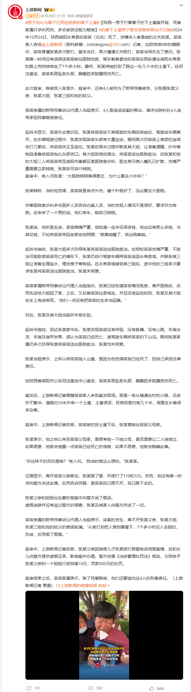 男子自认为妻子已死怕担责扔妻下土崖 陕西永寿县苗苗遭丈夫张某殴打昏迷后，张某未第