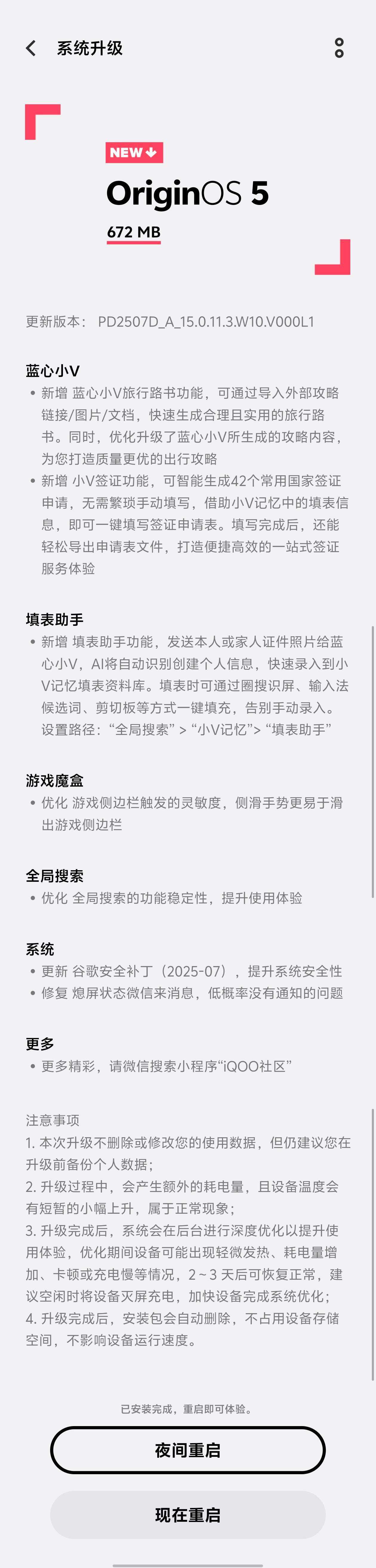 应该是iQOO Z10 Turbo+首销日系统更新内容满满，火速更新！然后速速来