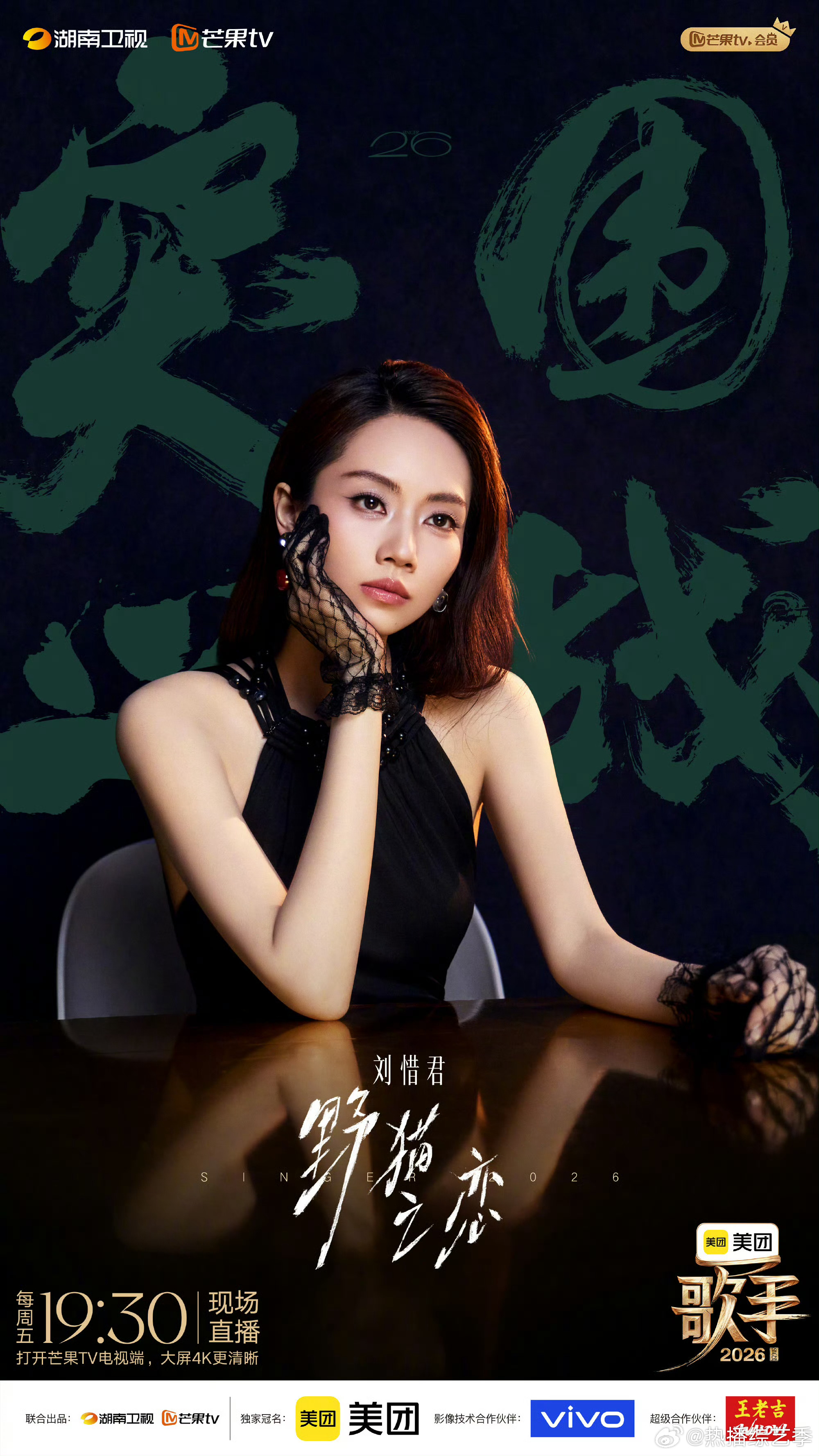 歌手直播歌手2026第九期赛制从分组PK到最终4进1补位晋级，层层递进的赛制，把