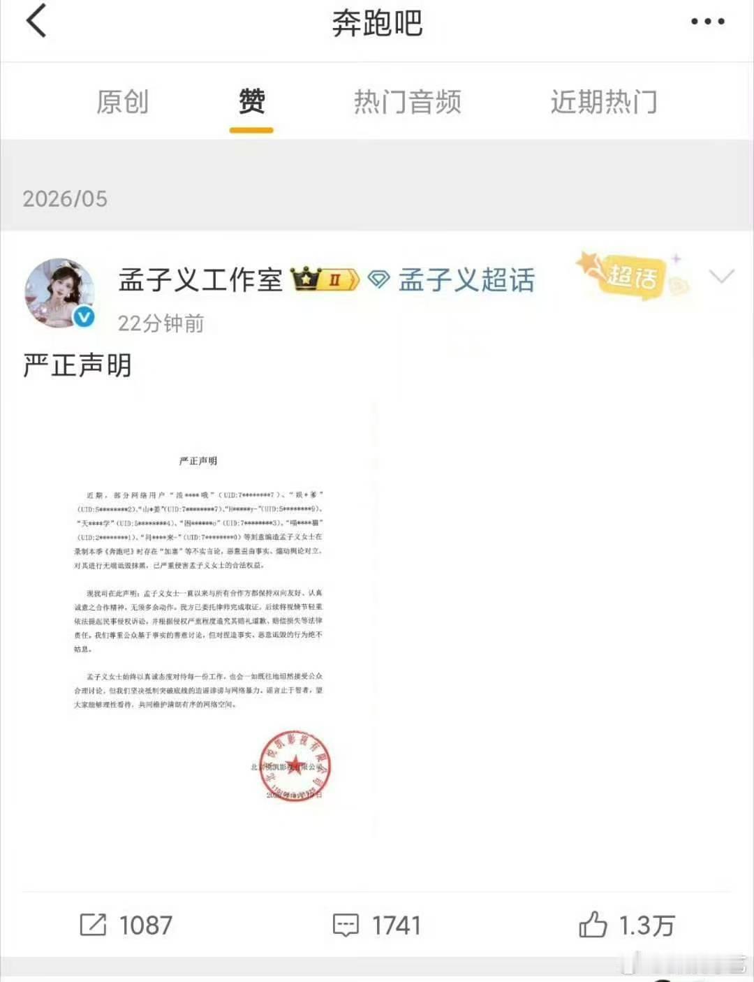 奔跑吧赞了孟子义工作室声明奔跑吧点赞 奔跑吧点赞了孟子义工作室声明 