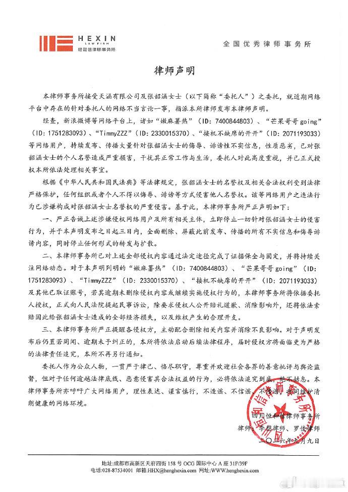 【张韶涵方发声明维权】张韶涵方声明 9月9日，张韶涵方通过账号发布律师声明：作为