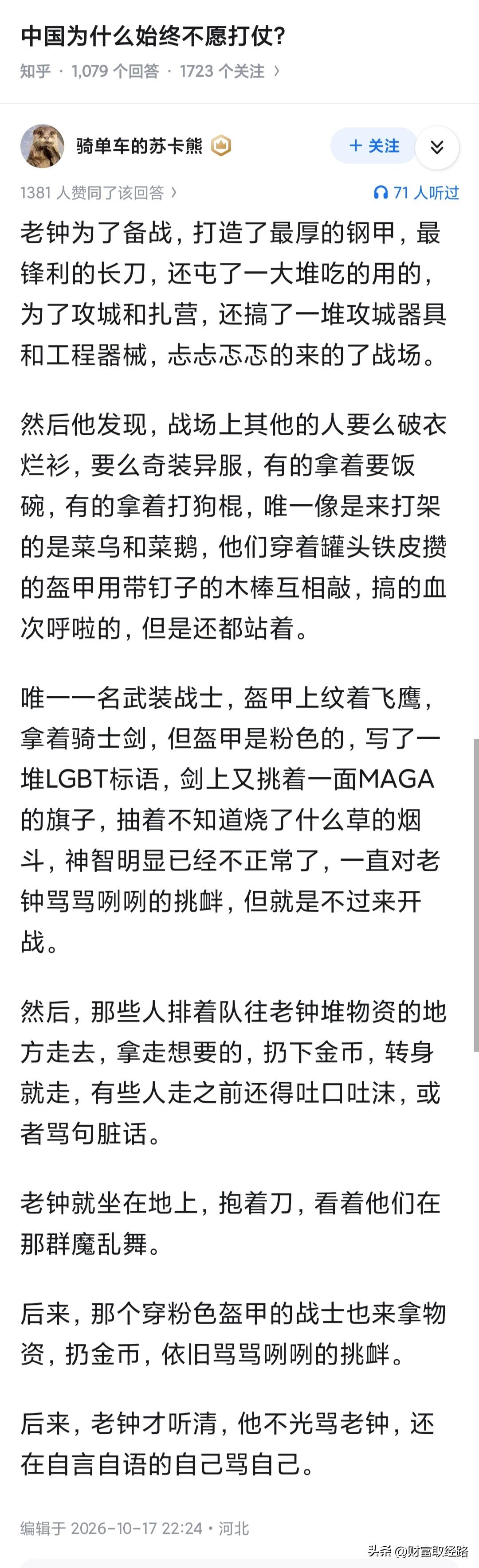 你别说，这个比喻还挺生动的。疯狂备战觉得自己有一定的自保之力了出去一看都是些什么