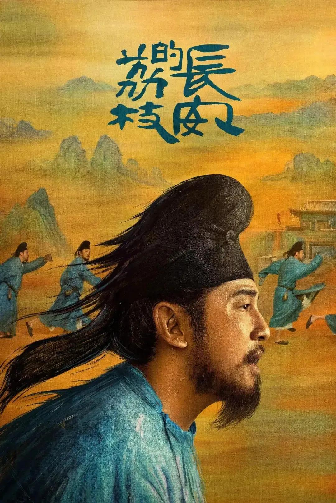 剧版《长安的荔枝》的两处设定，有点欺负观众不懂历史。
一个是鱼承恩。这个角色，让