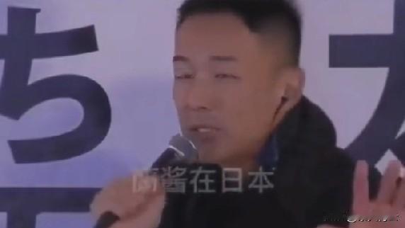 最近日本政坛出了个明白人！议员山本太郎直接反驳高市早苗的激进言论，还直言担心这么