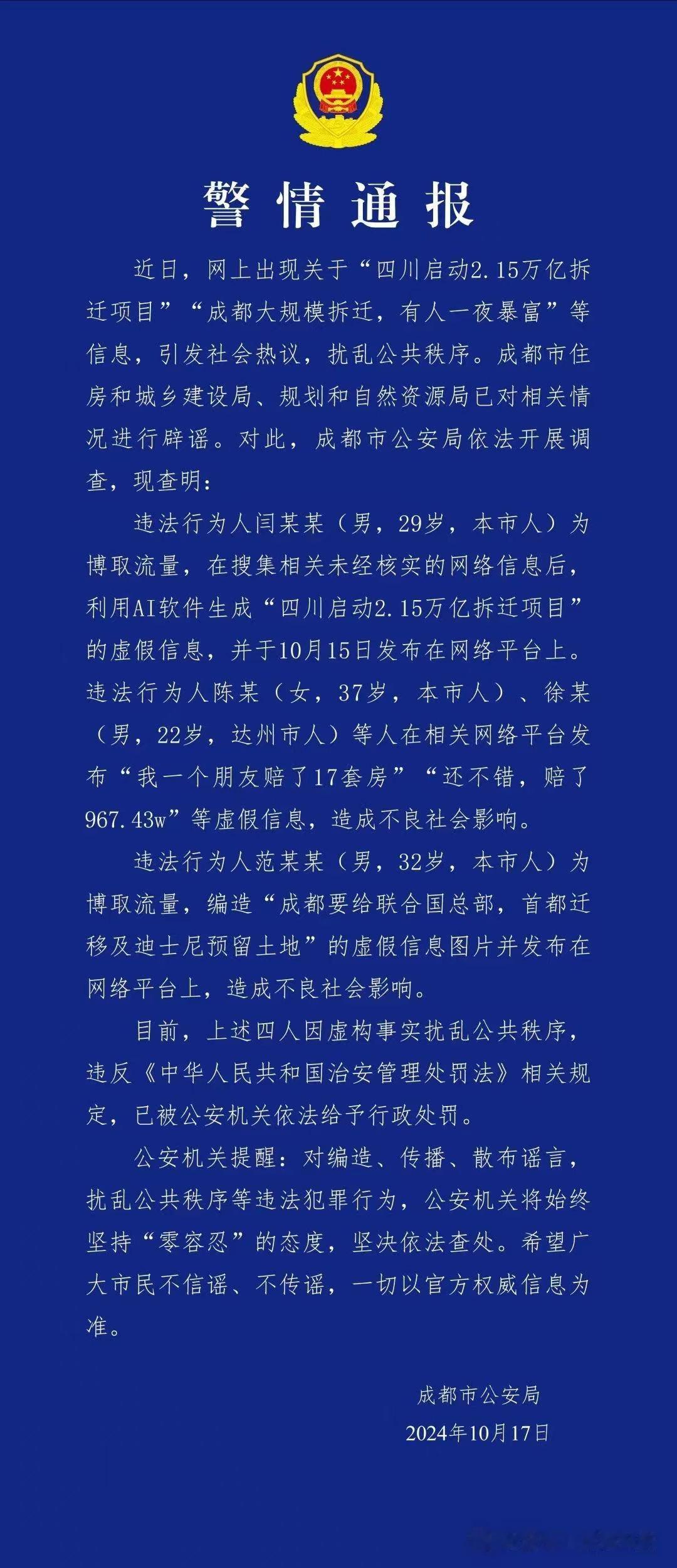 成都拆迁官方回应来了，大规模拆迁假的，一夜暴富、千万赔偿更是信口雌黄。造谣的那几