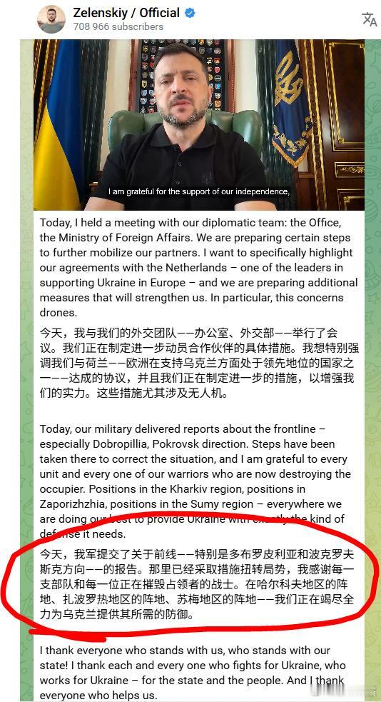 泽连斯基发文称他已经知晓多布罗皮利亚和波克罗夫斯克方向的情况，乌克兰武装部队已经