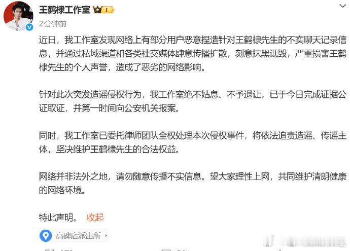 王鹤棣方已取证报警笑死我了 ​​​