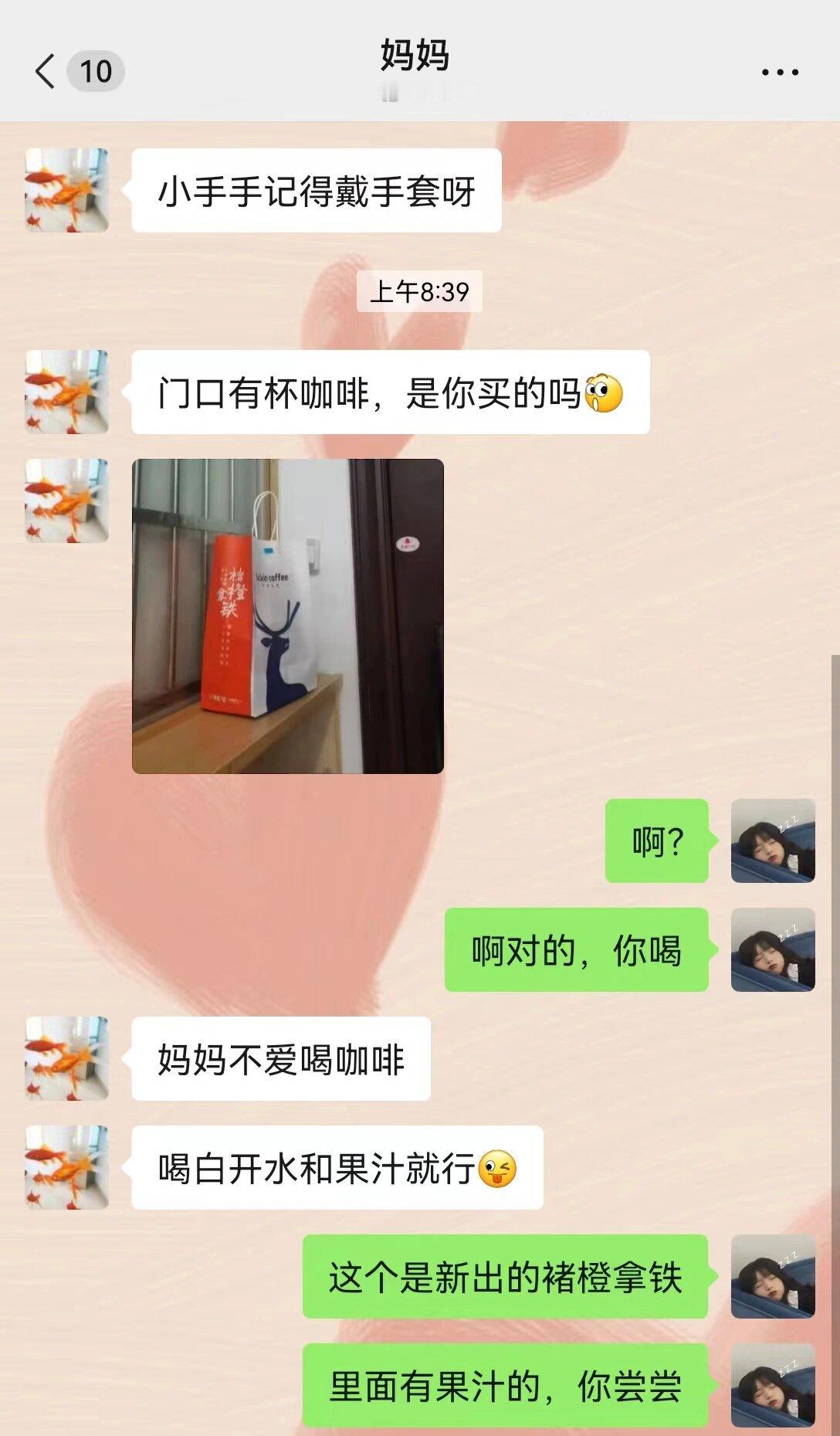 给男朋友点的咖啡误送到了妈妈手上#新年快乐漫游指南# ​​​