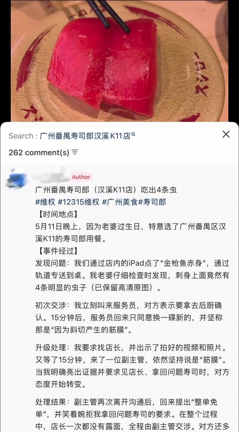 #寿司郎称顾客吃出的异物是筋膜#【广州涉事门店被立案调查！寿司郎致歉：消费者所指