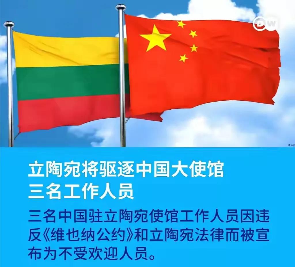 立陶宛“挑衅”东方大国刷存在感
11月29日立陶宛方面表示，中国外交使团的三名工