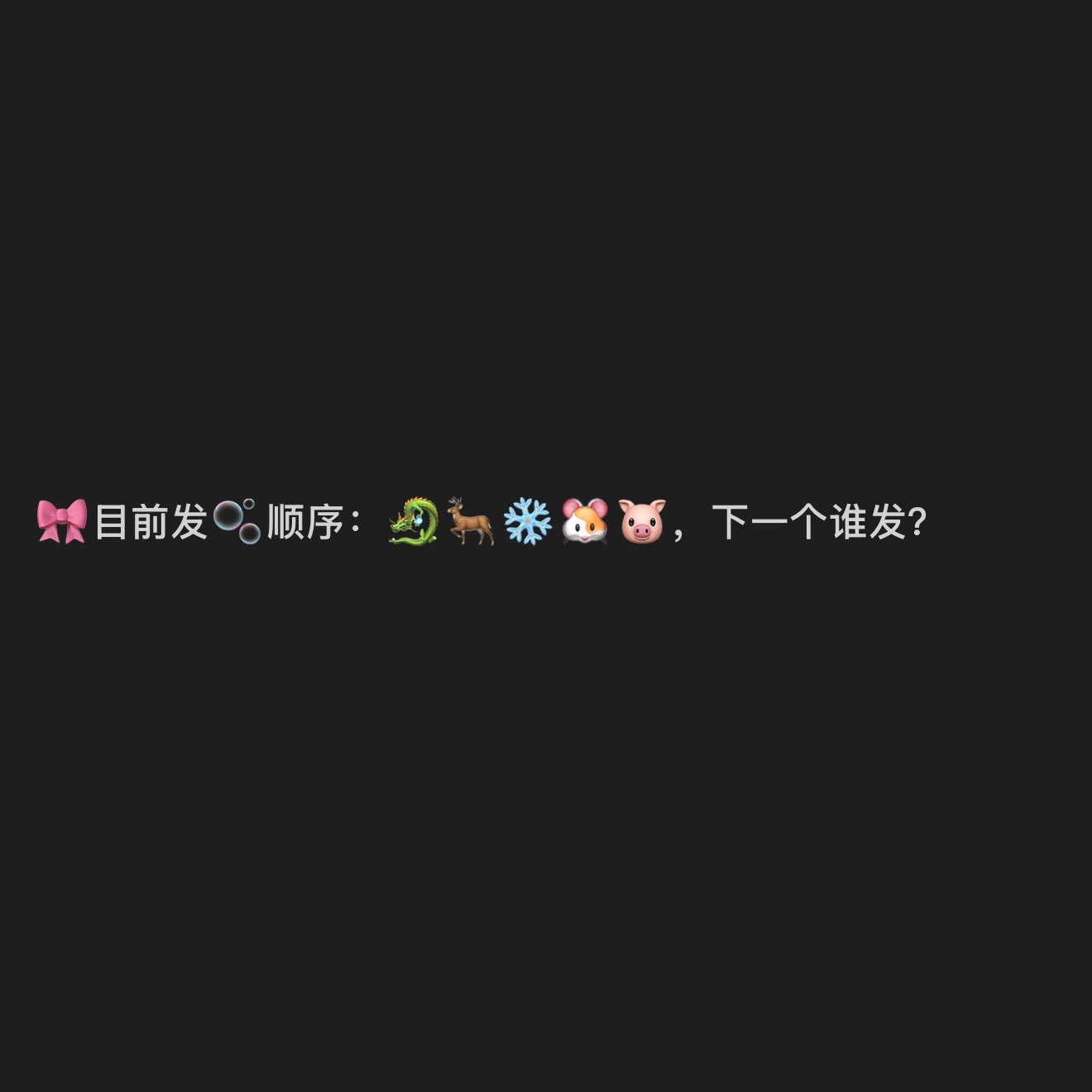 啥时候给生周秒切第一发泡泡