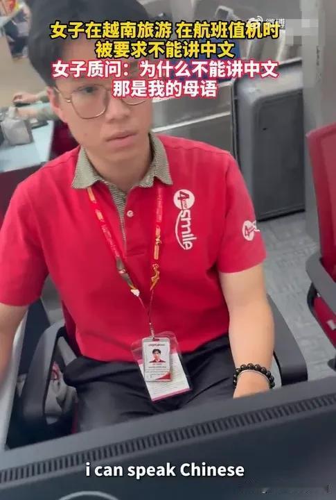 越南航空地勤人员竟然不让说下中文？

越南地勤人员说实话，真的挺傲慢的。国内游客