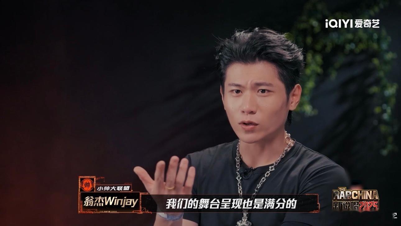 翁杰VinzT舞台差哪了新说唱2025 Vinz-T的旋律说唱总能打动人心，《新
