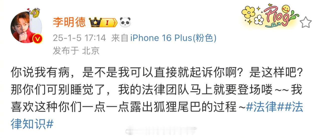 李明德晒聊天记录 李明德一副光脚的不怕穿鞋的，硬刚《三人行》剧组和导演，还说自己