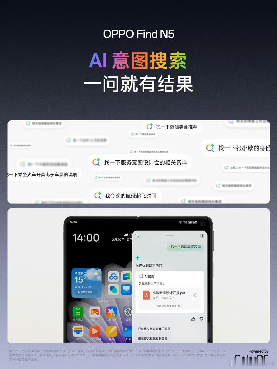 「Find N5 首发 AI 意图搜索，没有关键词也能搜」OPPO Find N