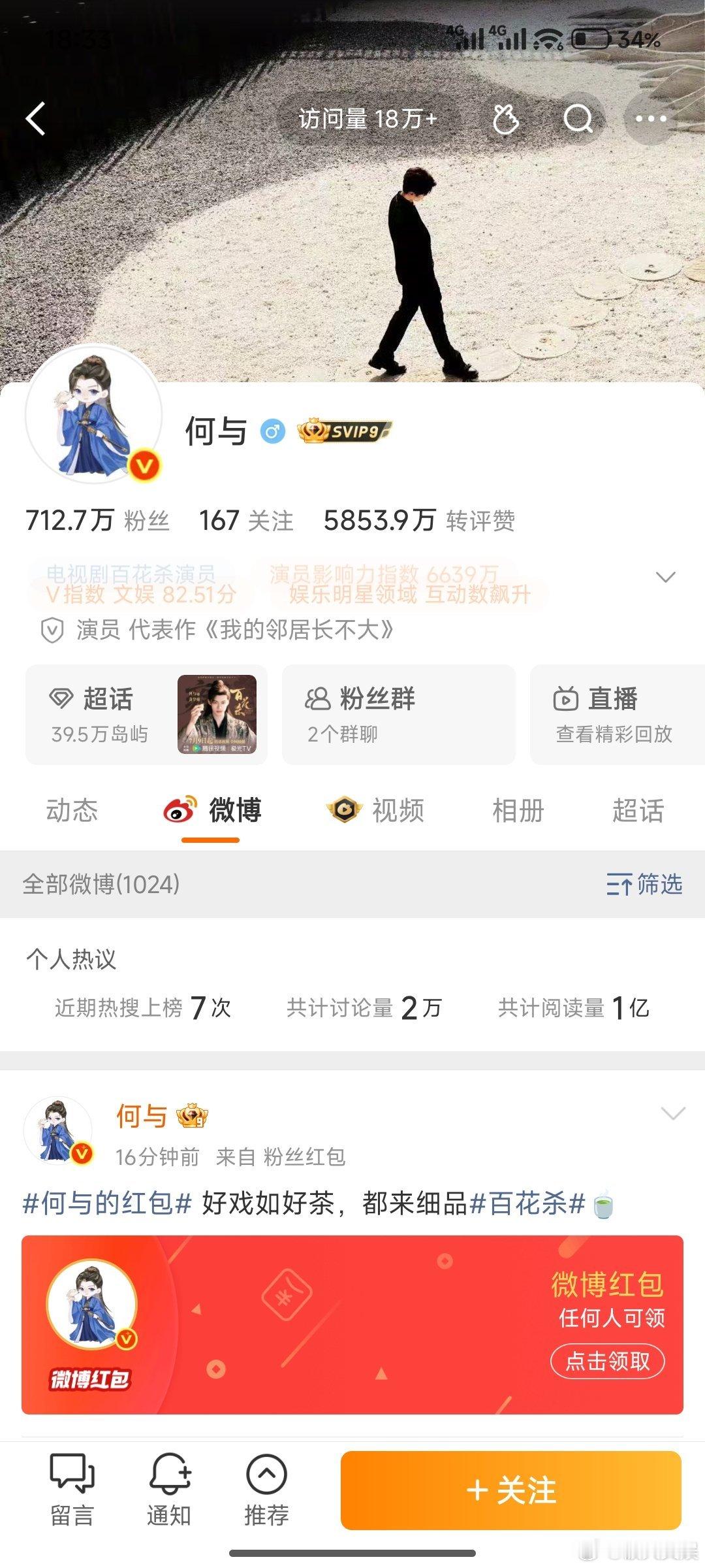 孟子义何与发红包宣传百花杀孟子义何与发百花杀开播红包孟子义何与发红包宣传百花杀，