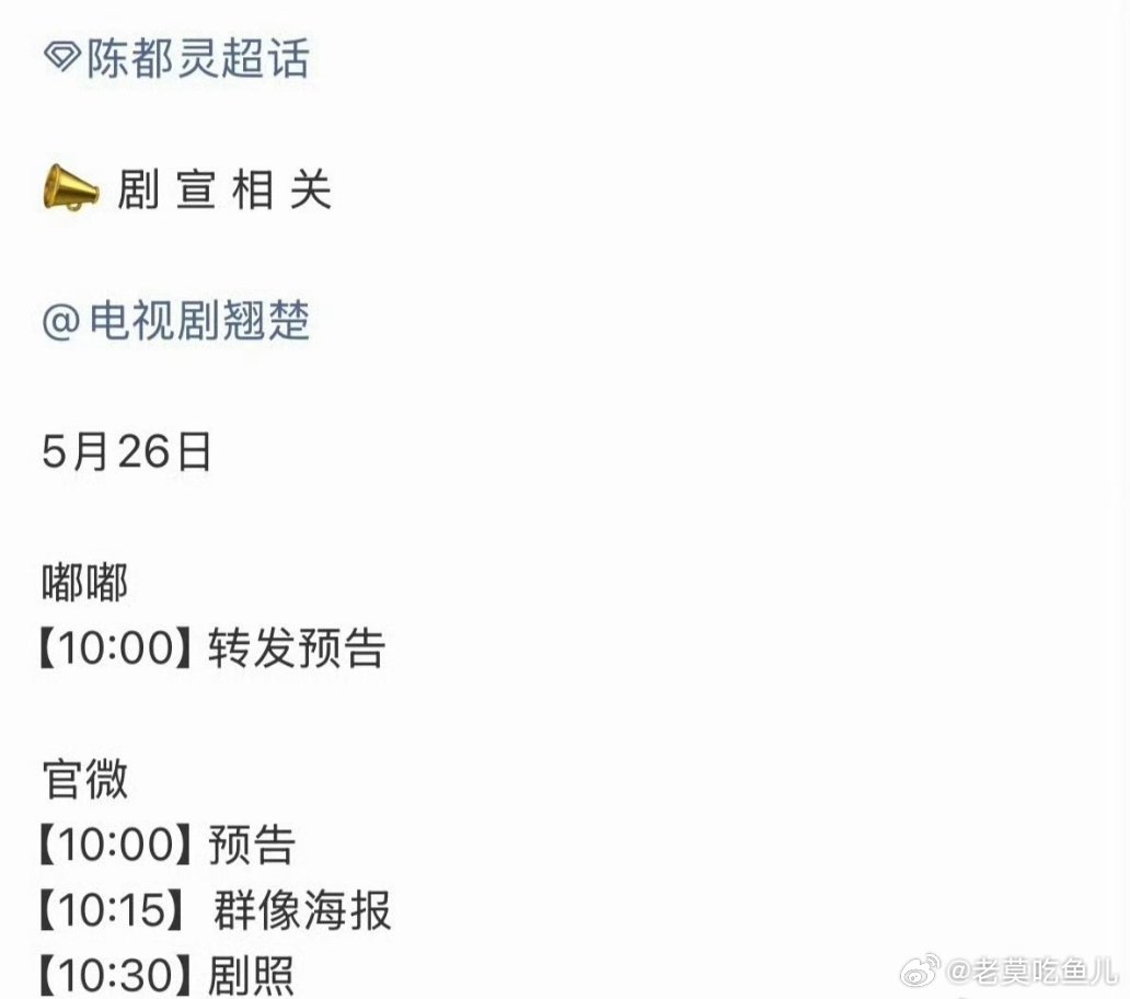 陈都灵、周翊然主演的《翘楚》明天新物料预告 