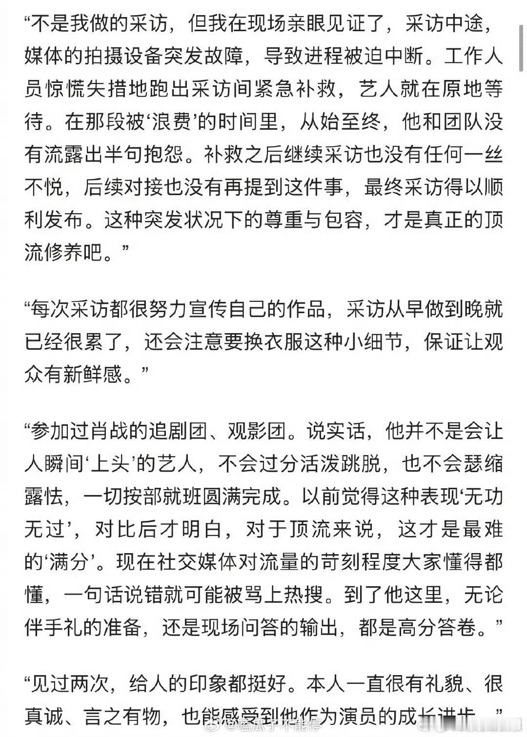 2025媒体好感艺人top1肖战“有思考有输出、认真做演员很有规划、对突发事件也