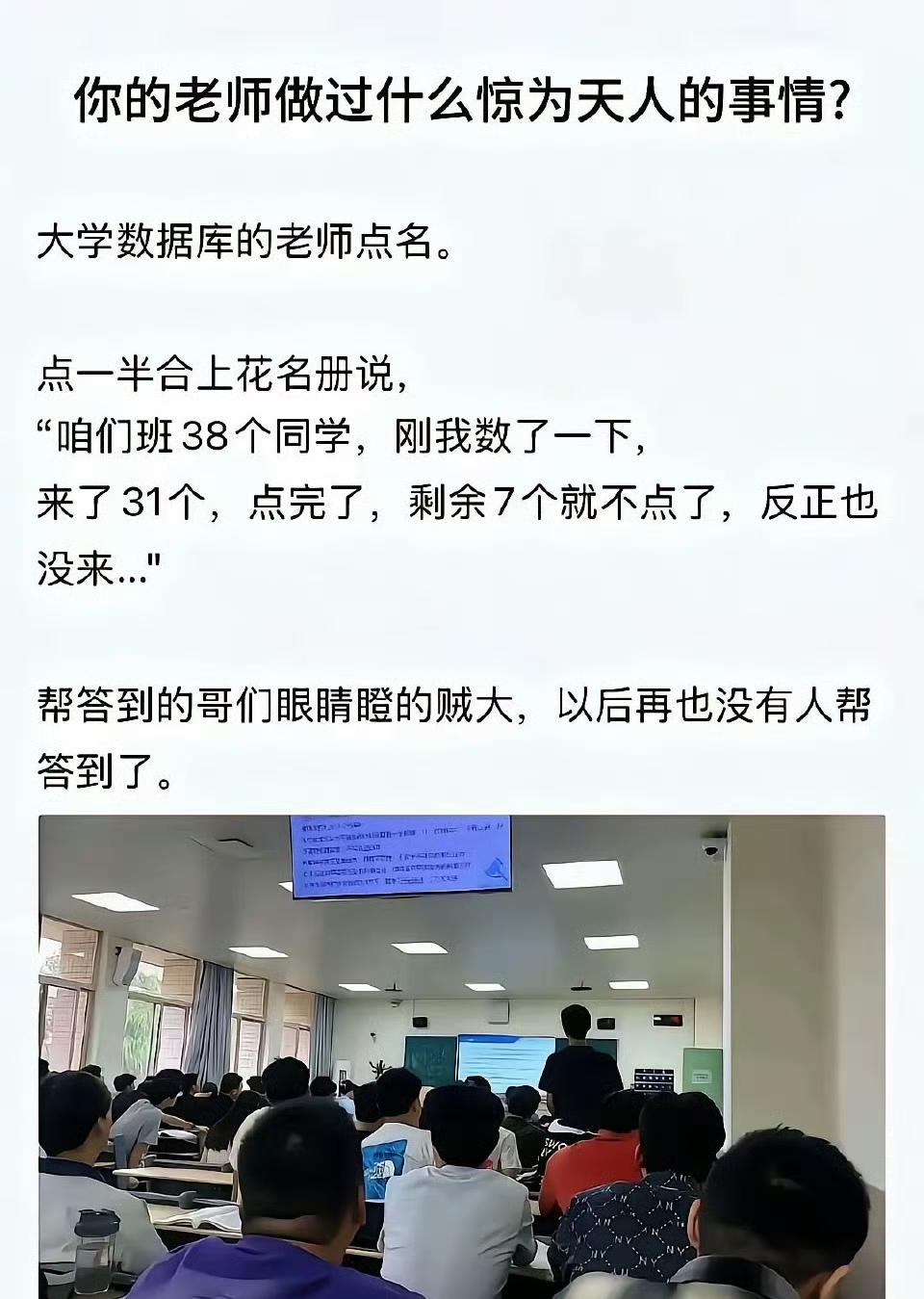 这位大学老师上课点名独到啊，抓住了关键就行！