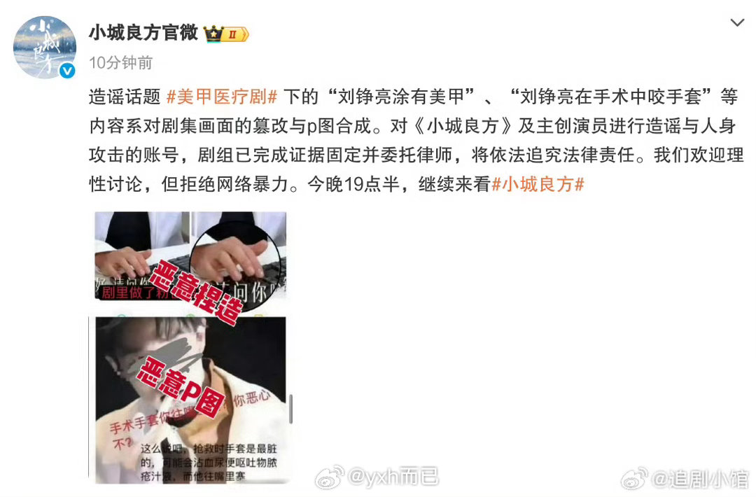 美甲医疗剧 小城良方剧方称“刘铮亮涂有美甲”、“刘铮亮在手术中咬手套”等内容系对