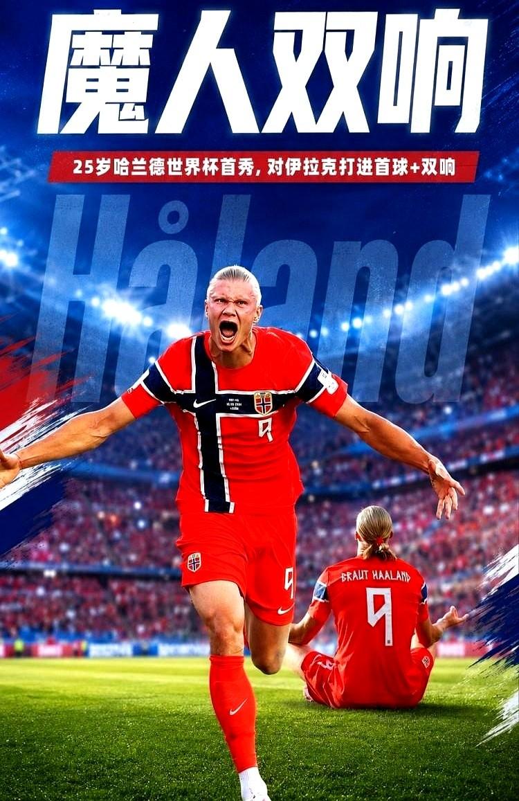 魔人隔空PK神龟，哈兰德世界杯首秀同样上演梅开二度！
姆巴佩前脚刚用两个进球向世