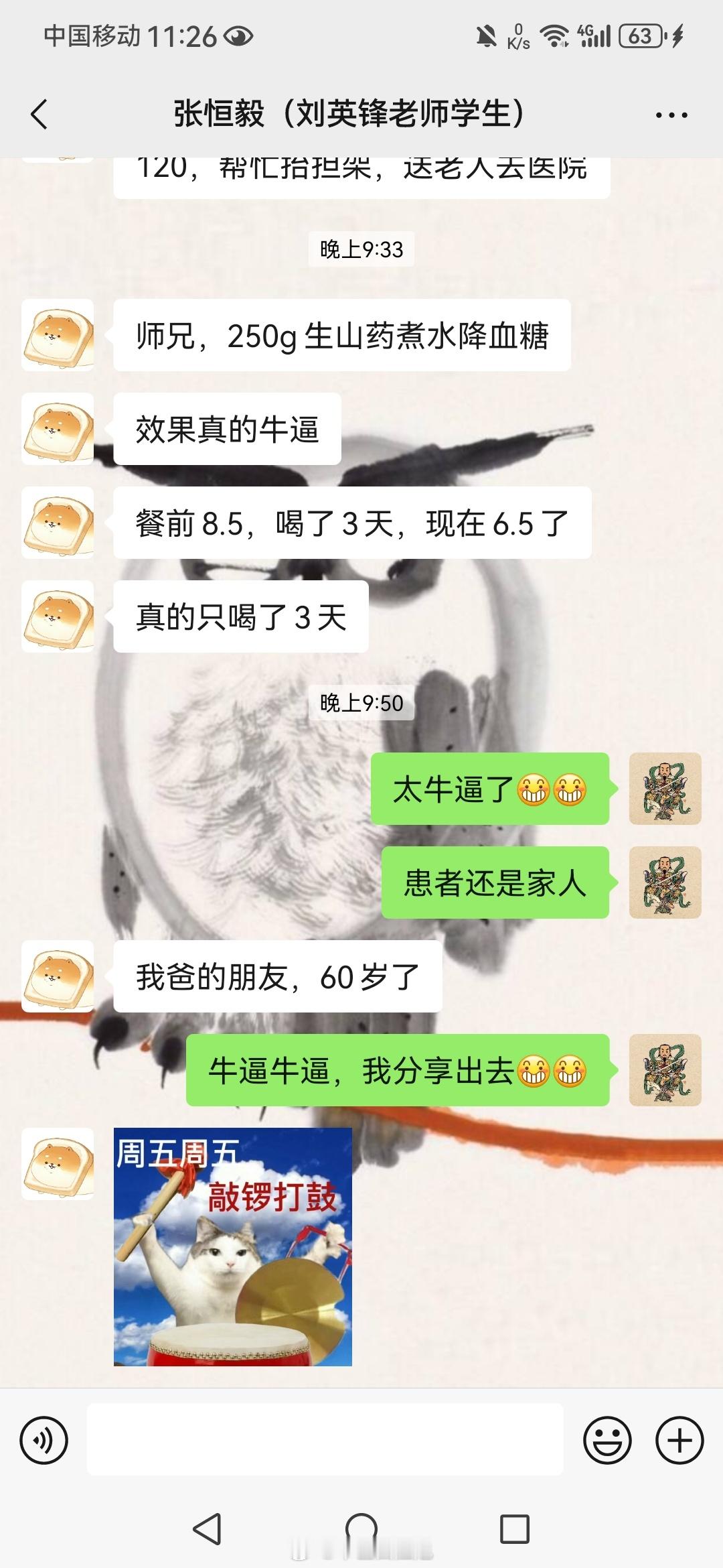 #中医##糖尿病#   大剂量山药煮水降血糖反馈两例，都是顺时医馆两位医生验证的