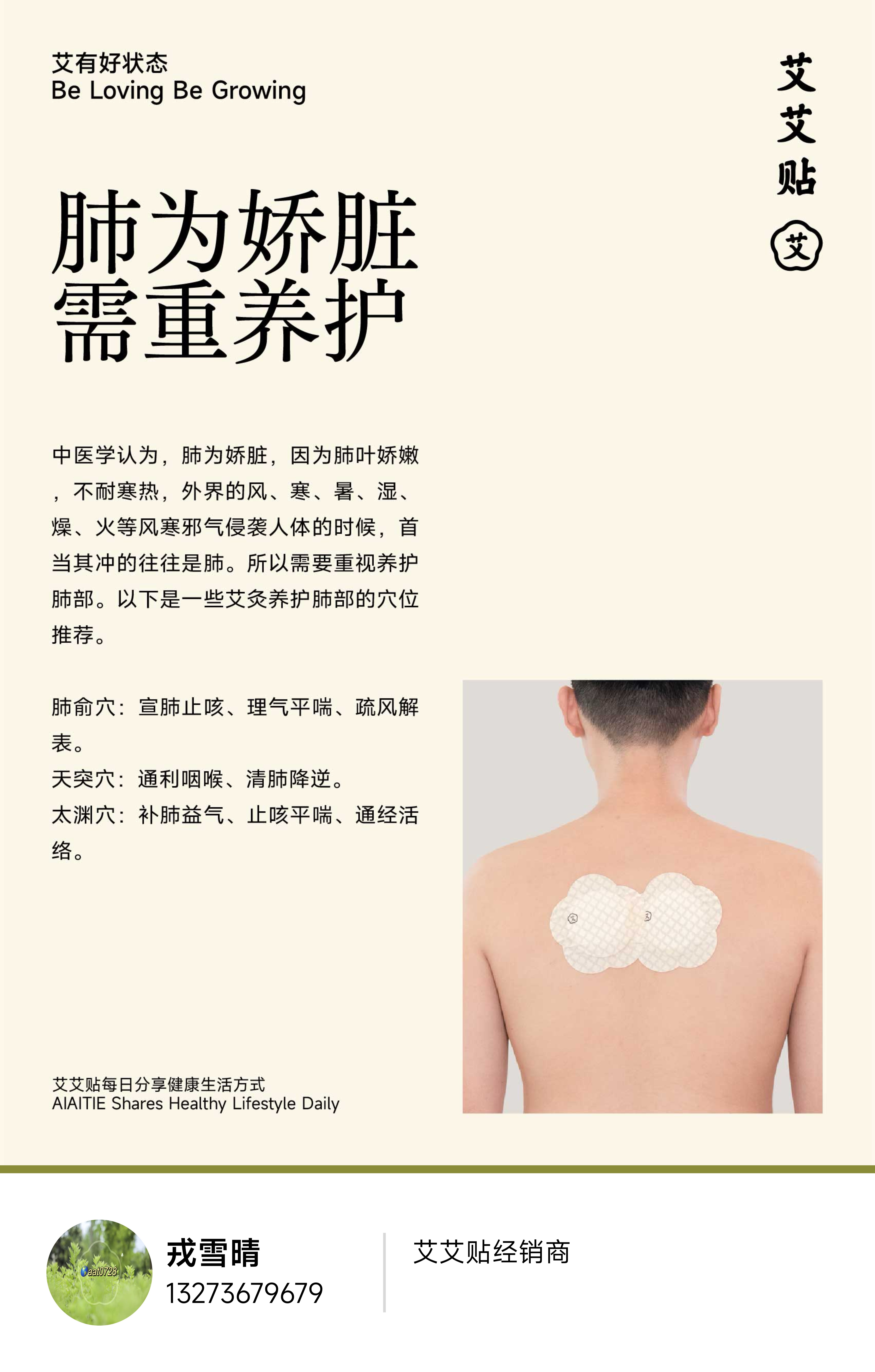 养生小知识  艾灸  【每日健康生活小知识】健康百科 ｜肺为娇脏，需重养护中医学