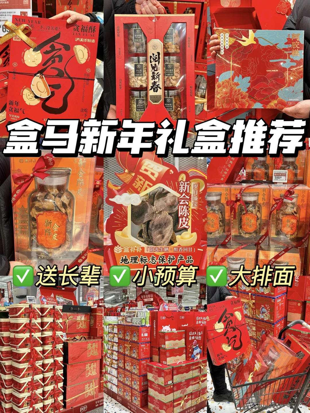 盒马2025春节年货礼盒推荐！亲测不踩雷！！🔥
