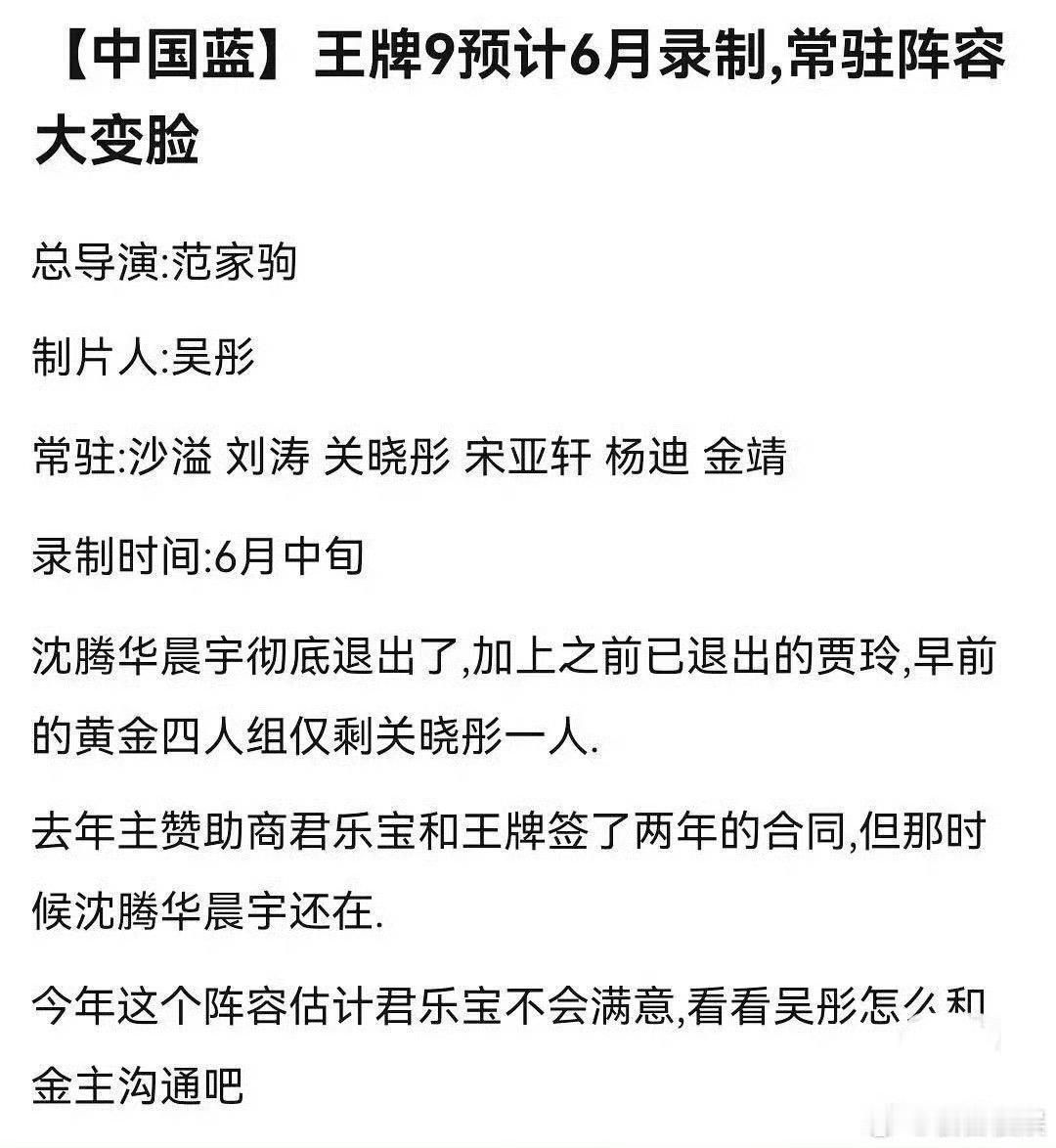 王牌对王牌9常驻阵容网传王牌对王牌9六月录制 网传王牌对王牌9六月录制，快乐要回