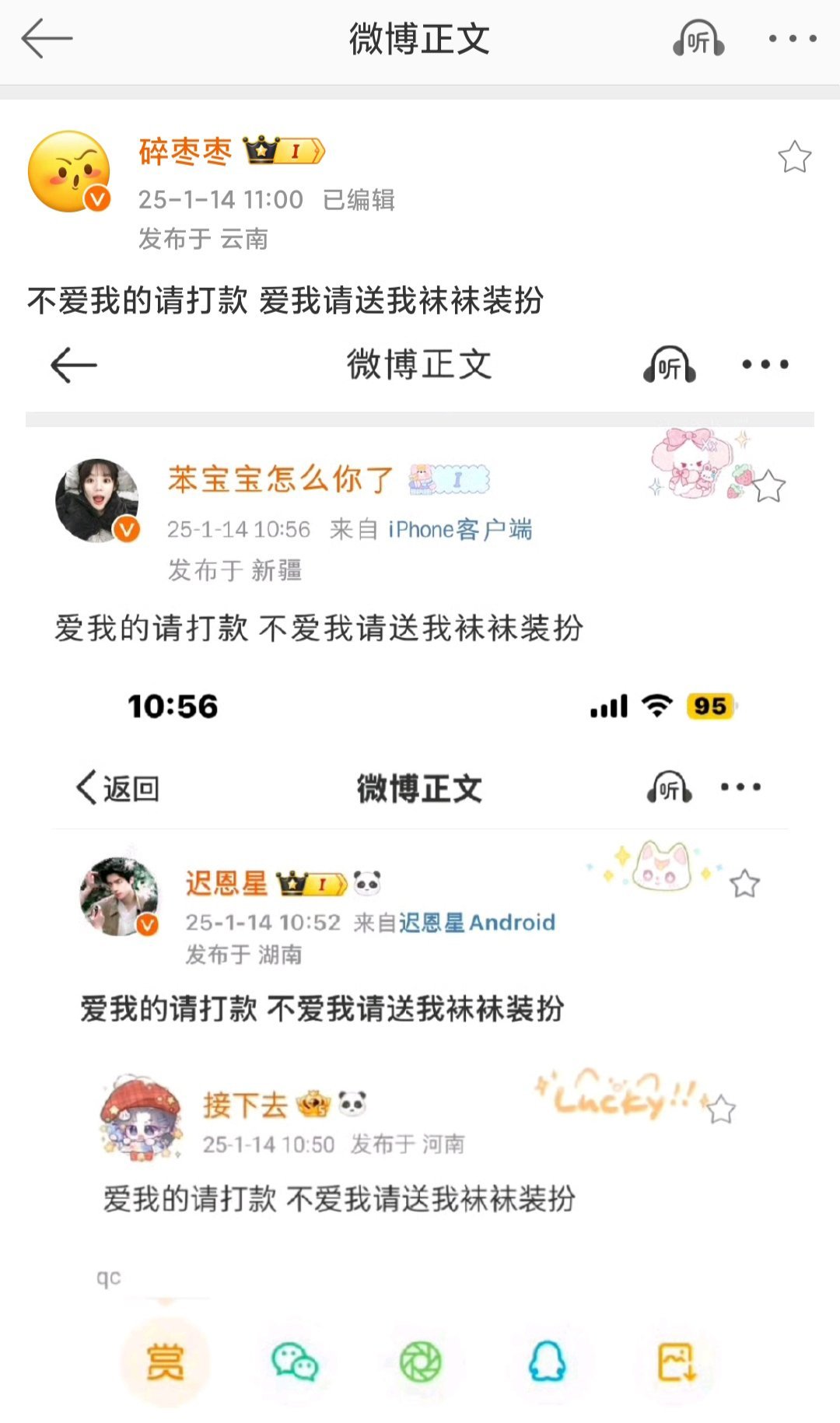 爱我的请打款 不爱我请送我袜袜装扮 