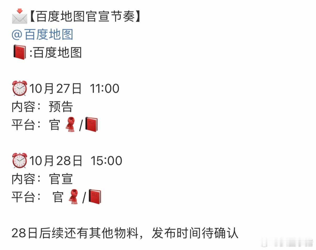 田嘉瑞百度地图官宣预告～语音包要来了嘛[憧憬] ​​​