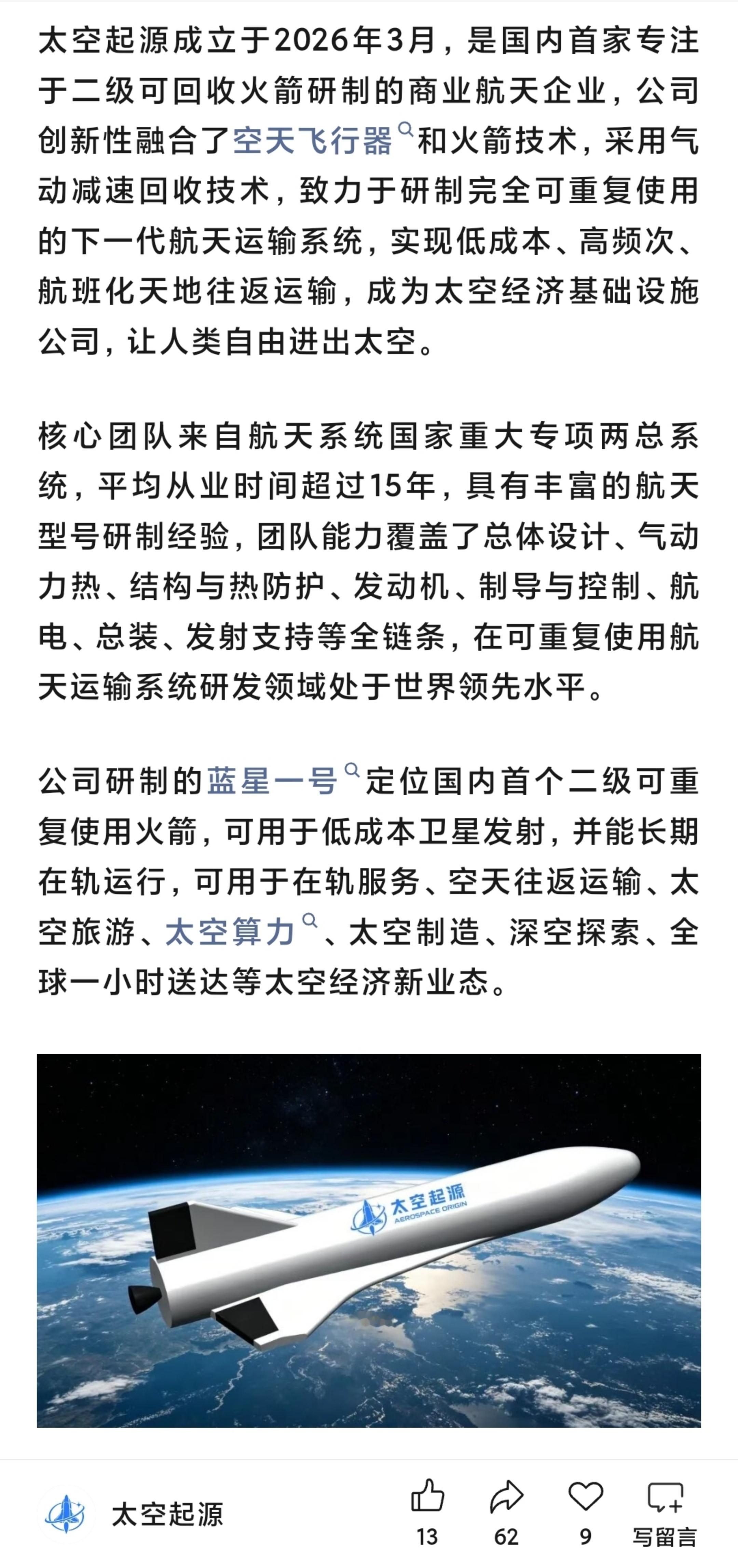 又有新高手“中国版星舰”太空起源蓝星一号定位国内首个二级可重复使用火箭，可用于低