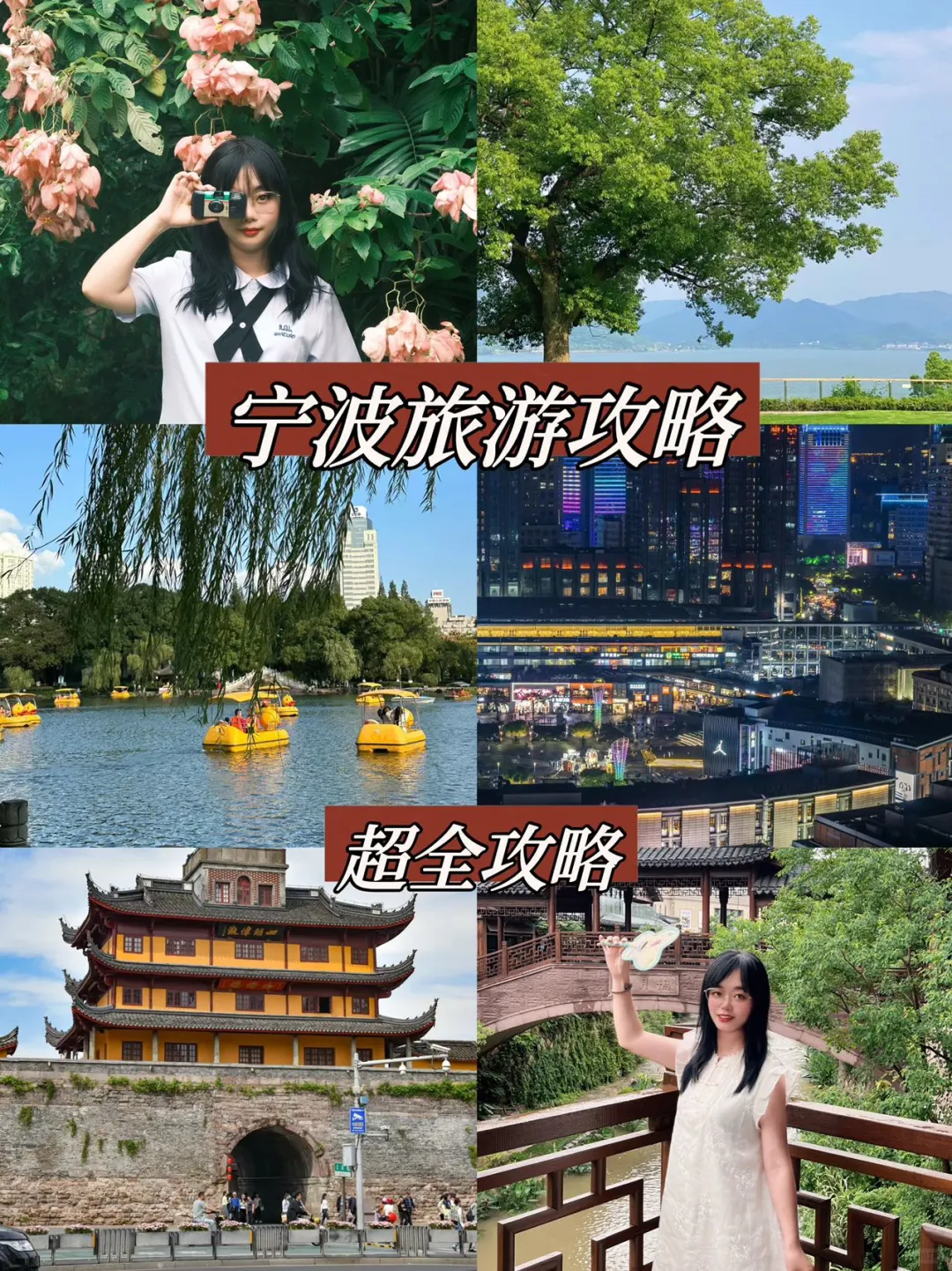 来宁波旅游做特种兵，傻瓜攻略做起来~