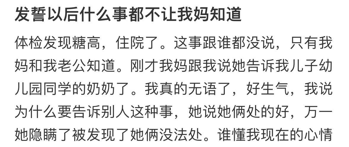发誓以后什么事都不让我妈知道[哆啦A梦害怕] ​​​