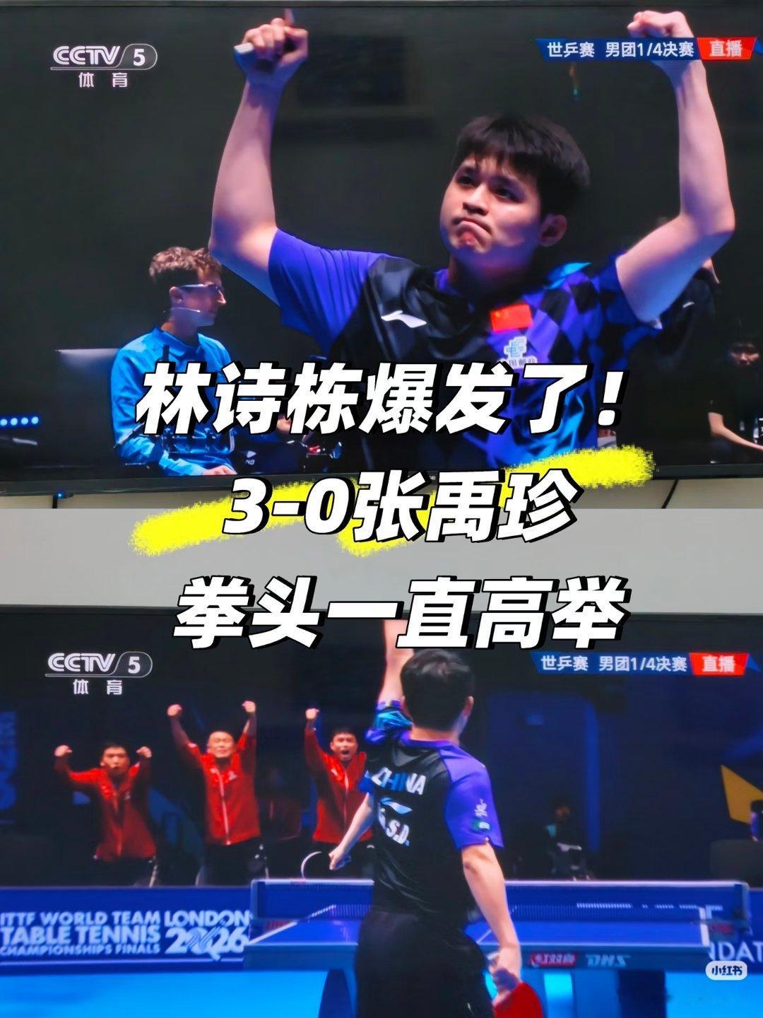 林诗栋vs张禹珍林诗栋爆发了！3-0张禹珍 小石头热血沸腾终于等到了林诗栋大爆发