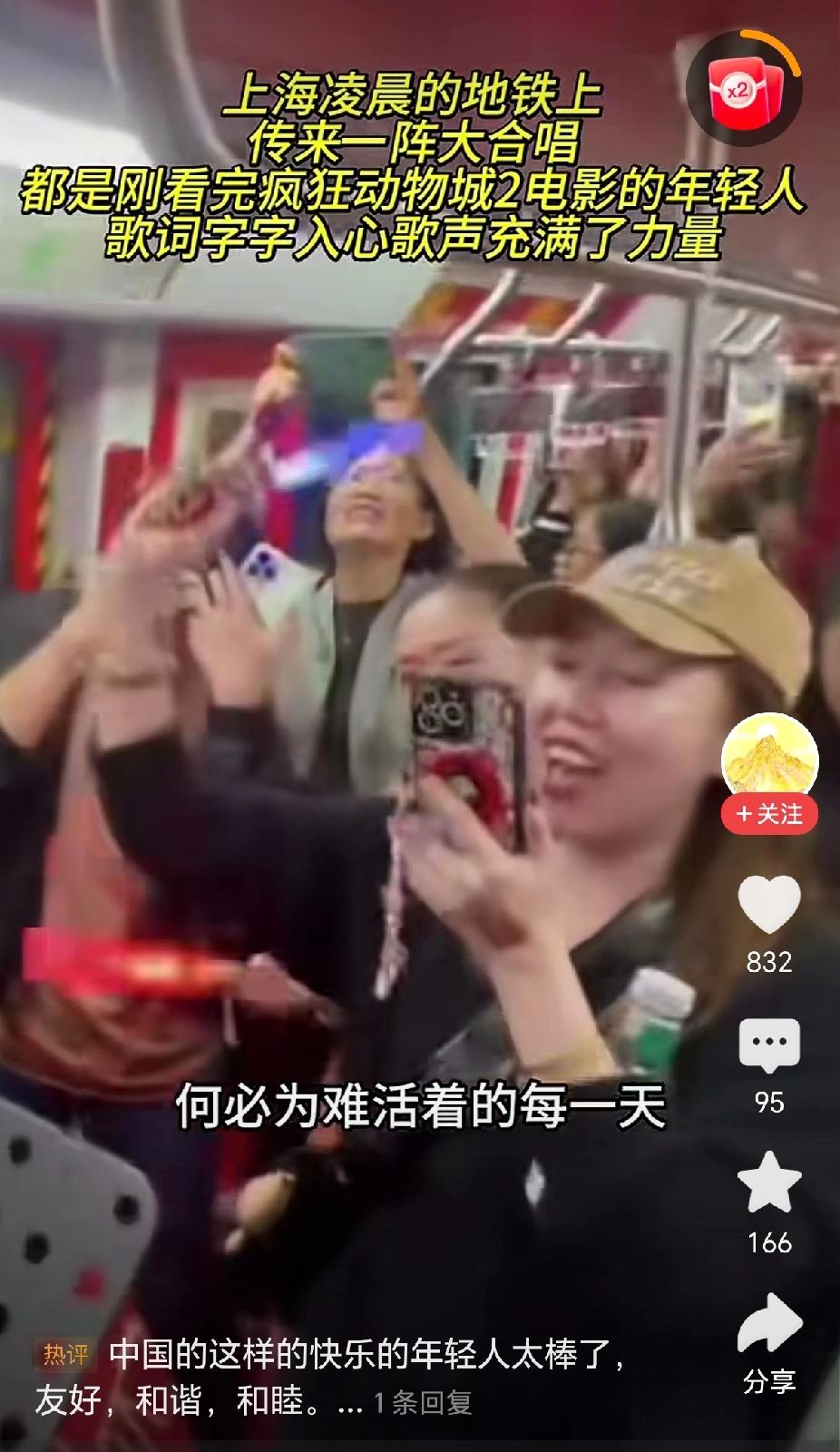 “通透了，上海年轻人在地铁上齐声高唱'人生终点接黄泉'的歌曲！”近日，上海《疯狂