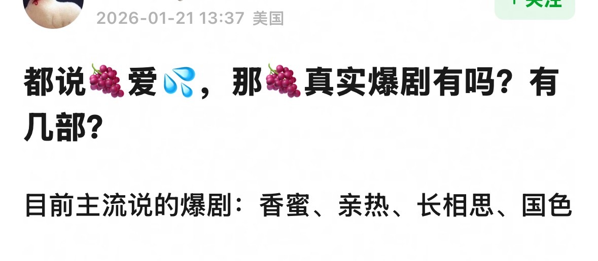 看到这个话题一整个大无语剧播的差就开始拉🍇下水如果香蜜是💦出来的，那伦、罗云