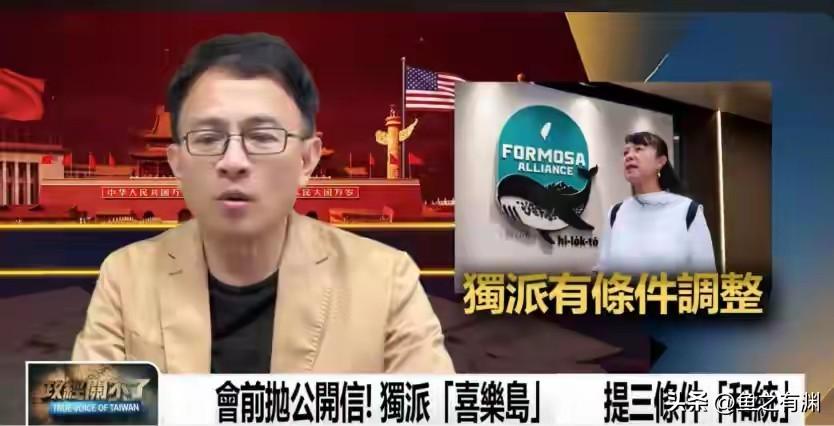 比民进党还激进的台湾“喜乐岛联盟”这个台独政党服软开始谈统一！宣布愿意台湾回归中