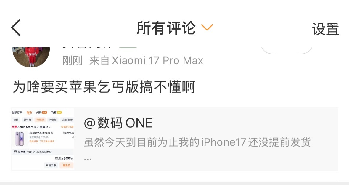 17 Pro Max的用户说话就是硬气但是有没有可能我这iPhone17的价格和