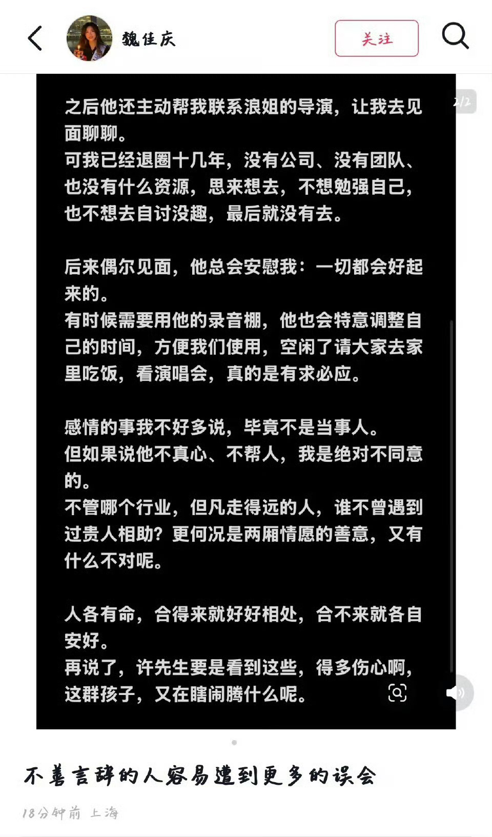 魏佳庆为张杰发声魏佳庆发文力证张杰人品，称他内心纯粹却不善表达，曾帮自己联系浪姐