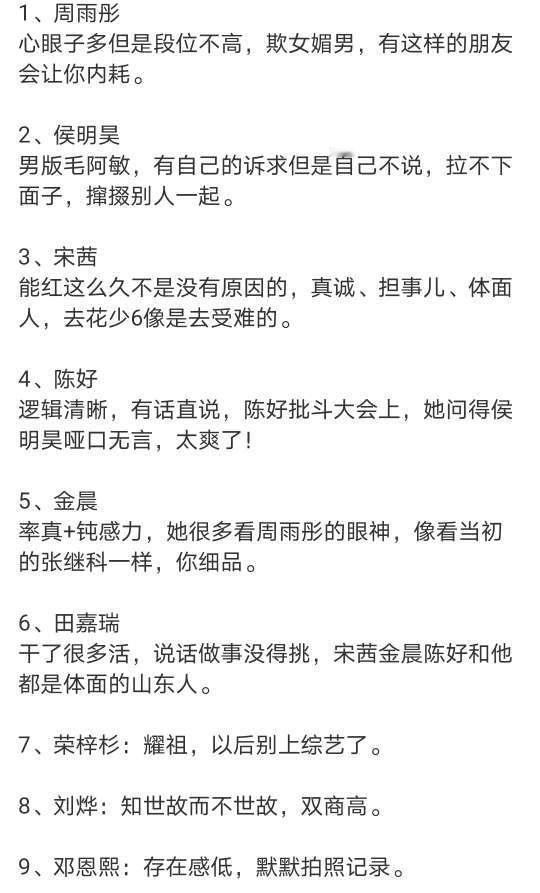 #花少 人设#看网友的评价。《花儿与少年6》除了周雨彤和侯明昊和荣梓杉三个人口碑