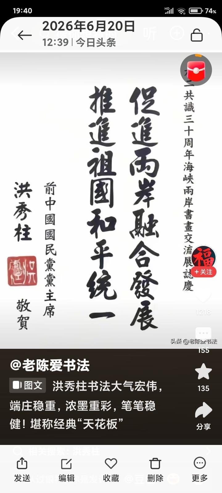 中国国民党主席洪秀柱在台湾，就提词表示她支持祖国统一的决心台湾地区国民党