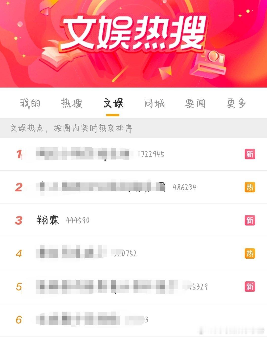 严浩翔和贺峻霖的轻轻互动竟然直接冲上主榜第五，文娱榜第三，成为今日新音的一大爆点