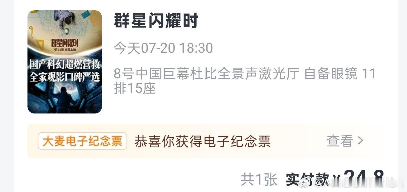 等不到明天啦！一会儿就去看章迪沙导演；黄渤，吴磊，高叶，孙阳领衔主演的电影《群星