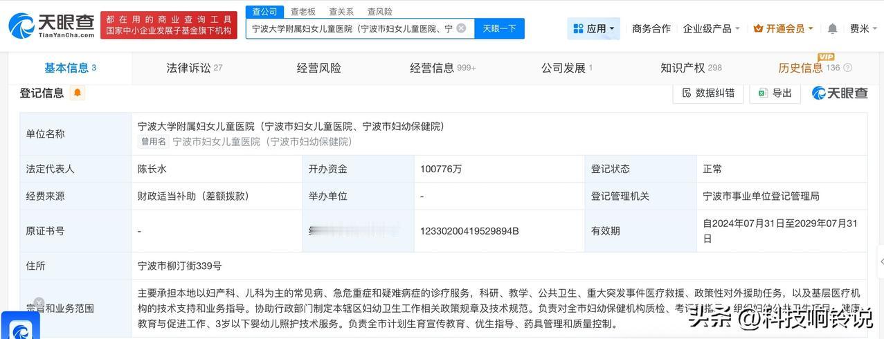 【揭秘宁波患儿手术后离世涉事医院 宁波妇儿医院涉多起医疗损害责任纠纷】宁波通报患