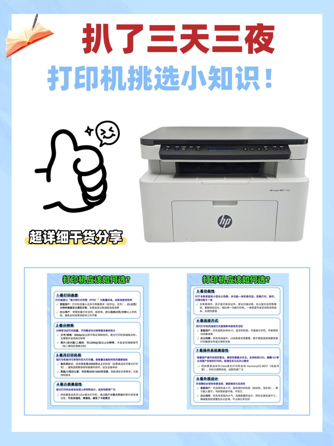 家人们听劝不踩雷！打印机就按这份攻略去挑