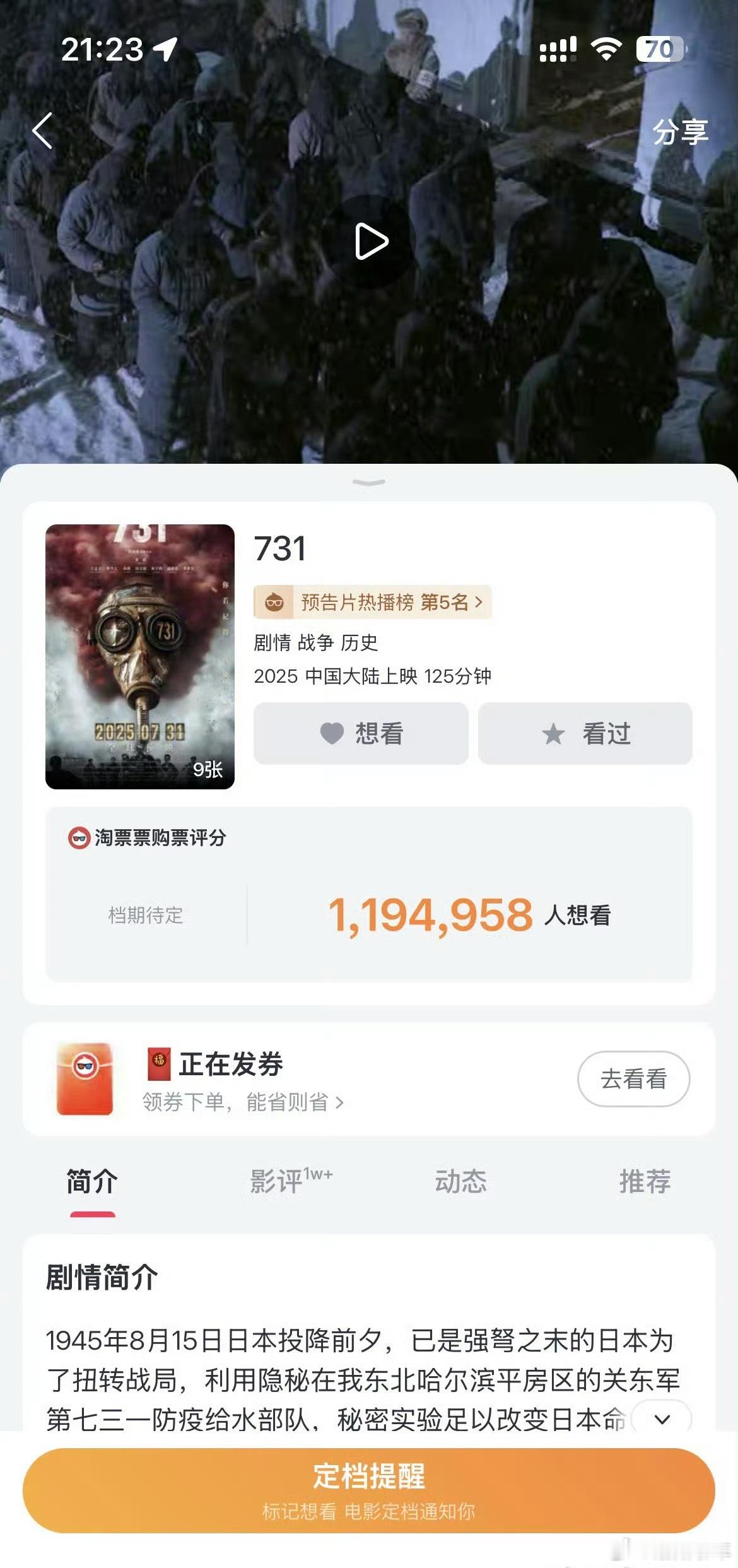 电影731撤档[无聊]如果这不是电影发行方的炒作的话，那某些势力现在来看能量还不
