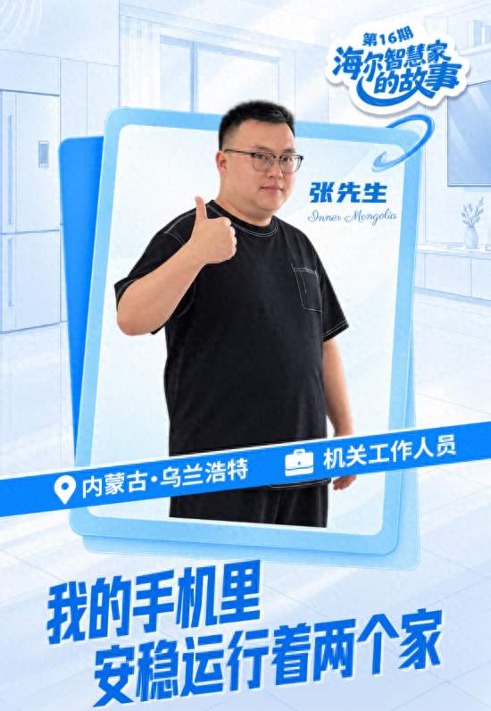 海尔智慧家庭10周年：一部手机里装着两个“智慧家”